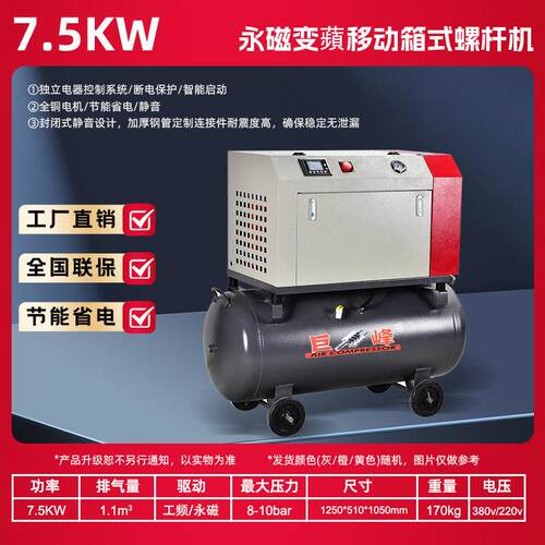5KW/7.5KW二合一移动一体式螺杆空压机永磁变频低噪音空气压缩机