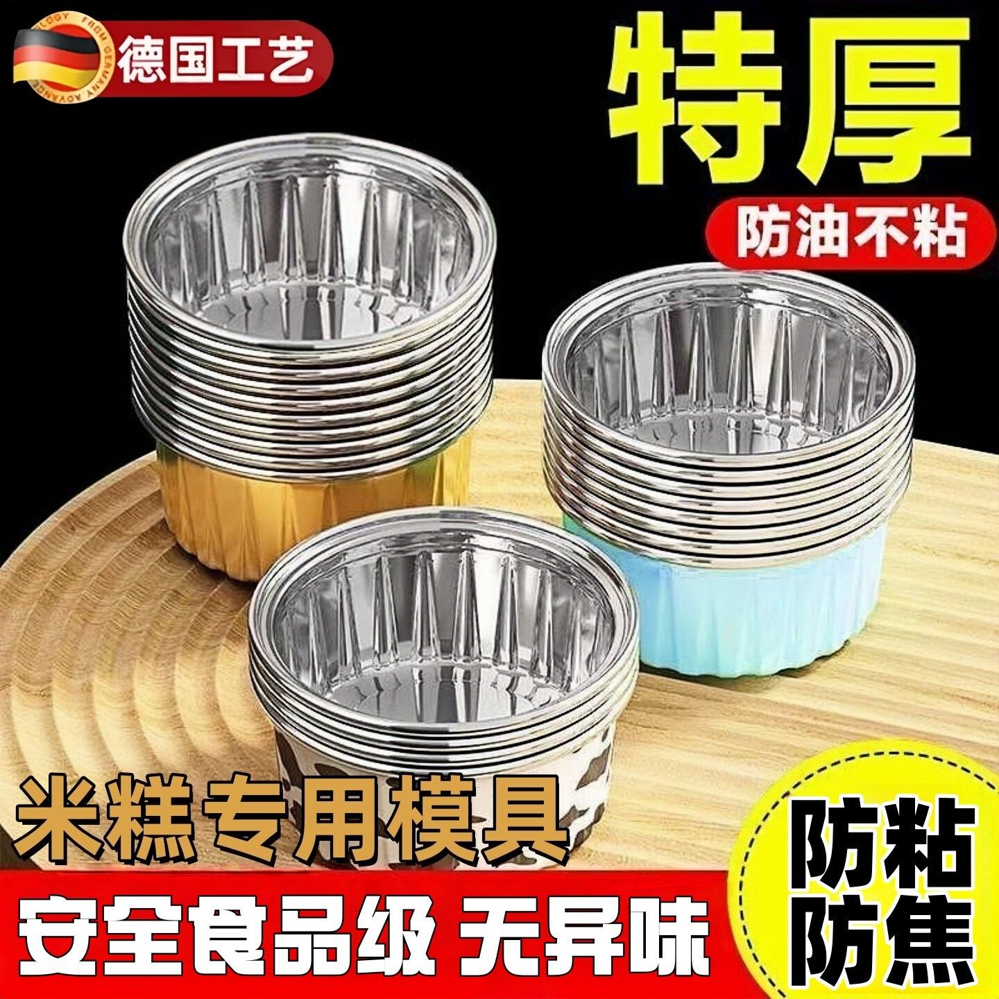 蒸米糕专用模具耐高温食品级锡纸碗家用钵仔糕小蛋糕发糕烘焙纸杯图片