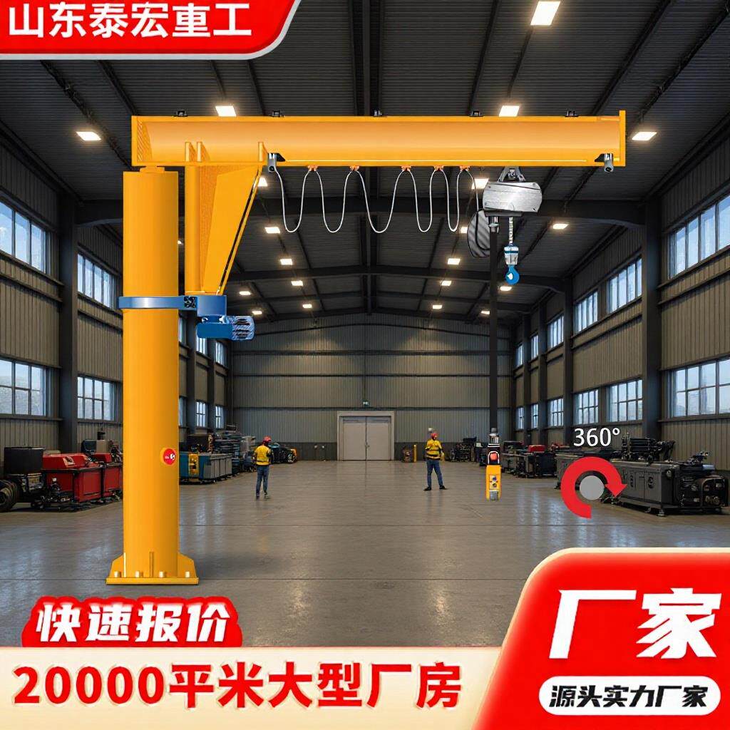电动悬臂吊钢厂辅助作业60度旋转独臂吊吨单臂吊立柱式悬臂吊