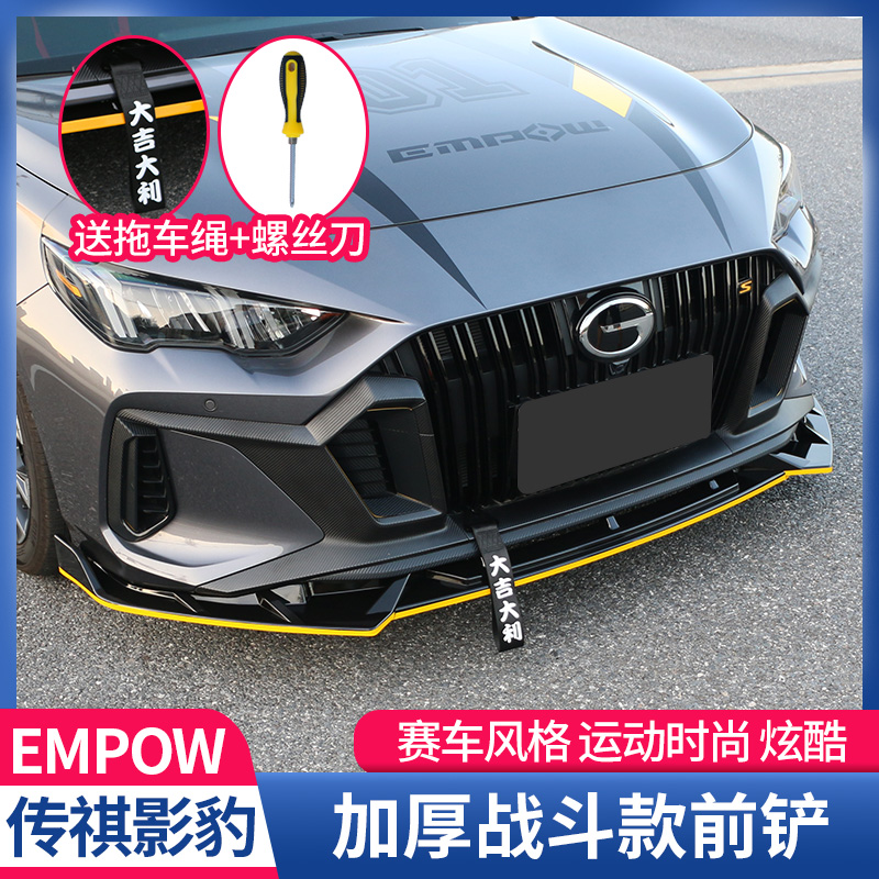 适用21-23广汽传祺影豹前铲改装小包围侧裙防刮影豹专用前唇包角