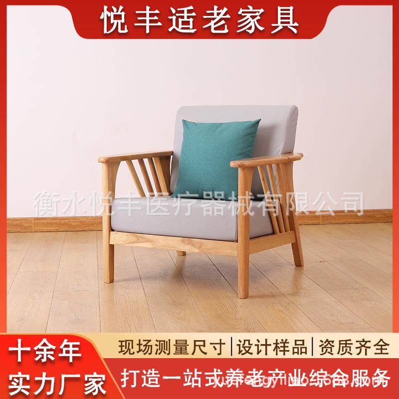 适老家具家用养老院康养中心老人公寓沙发椅套装简约风格实木沙发