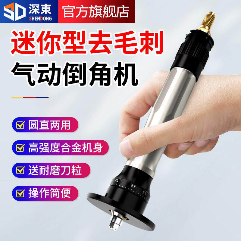 深东台湾手持式气动倒角机45度C角R角毛刺木工封边迷你小型倒角器