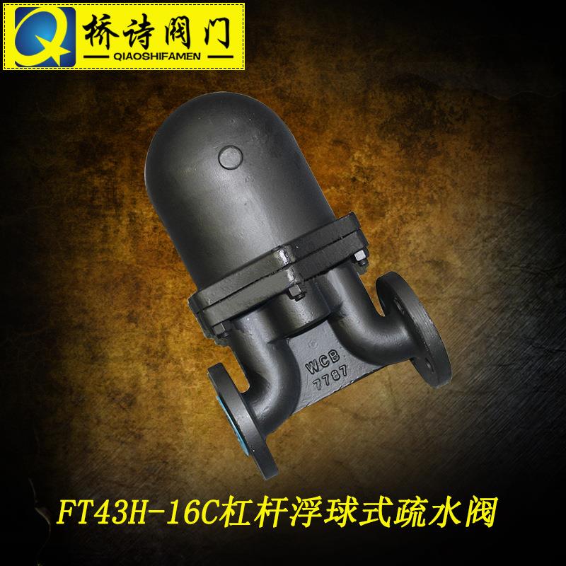 FT4H-16C/FT4H-16P杠杆浮球式疏水阀不锈钢机械型法兰疏水阀