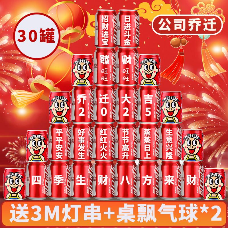 公司乔迁可乐定制刻字布置装饰新居乔迁之喜搬家入宅仪式摆件用品