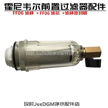 前置过滤器配件FF06全屋中央净水器原装滤杯滤芯扳手管