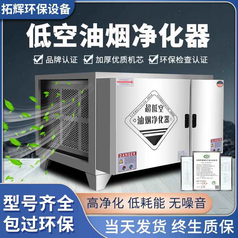 低空油烟净化器商用饭店专用烧烤厨房餐饮静电式小型家用无烟环保