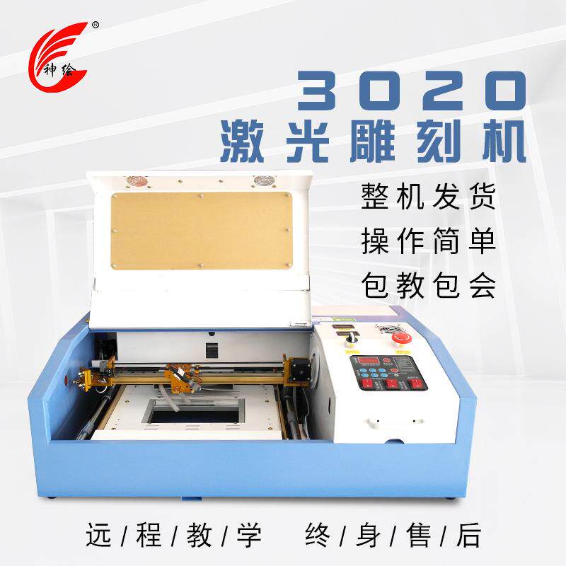 3020激光小雕刻机型激绘光雕刻机玉石亚克神力SH-320木板雕刻