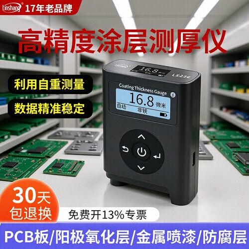 林上涂层测厚仪精度防腐油漆测镀锌层厚度检测仪器膜厚测量仪