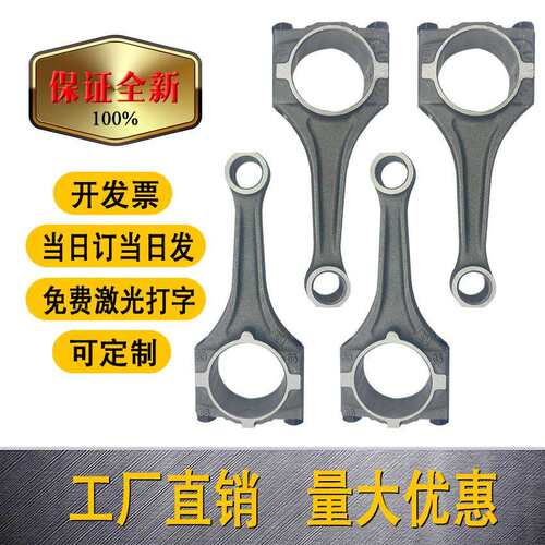 920681539053042690285434适用于别克凯越1.8老景程发动机连杆