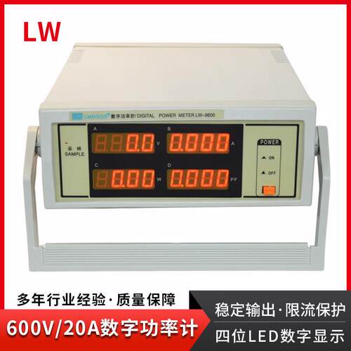 香港LW-9800600V/20A0.1%精度数字功率计电参数测量仪