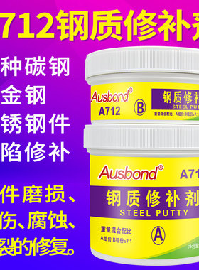 不锈钢裂缝修补剂耐高温高强度金属强力胶工业钢制品钢铁补洞A712