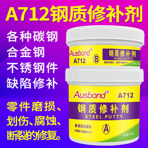 不锈钢裂缝修补剂耐高温高强度金属强力胶工业钢制品钢铁补洞A712