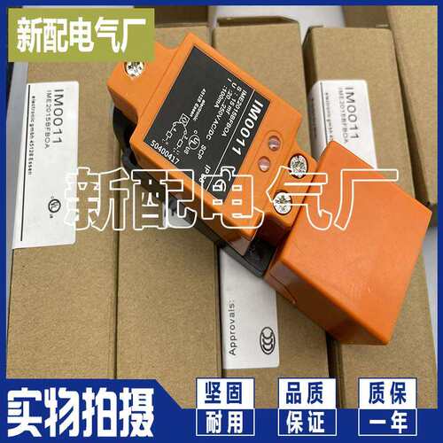 全新传感器 IM0010 IM0011 IM0013 IM0015 IM0020 IM002 质量保证