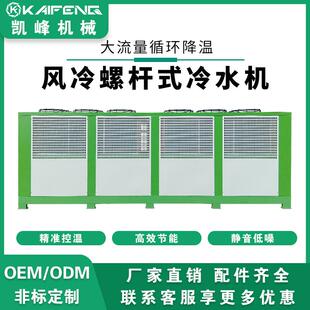 100HP风冷螺杆式 冷水机组食品发酵罐低温水冷工业冷水机