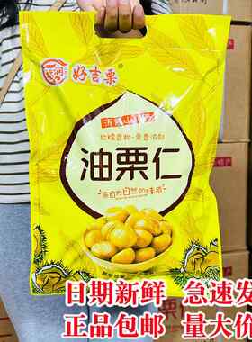 福润好吉栗板栗仁即食500g油栗仁熟制甘栗仁真空小包装栗子仁零食