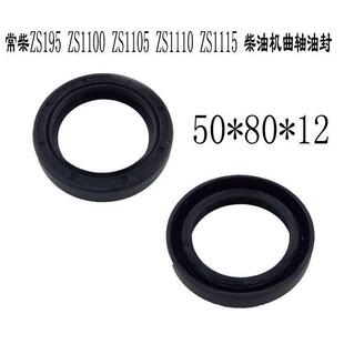 1100 195 1115水冷单缸柴油机曲轴油封50 1110 1105