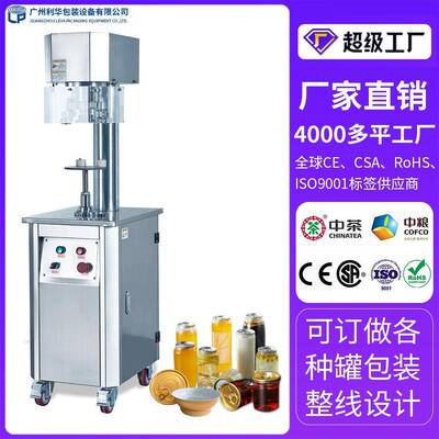 铁罐茶叶罐封口机易拉盖纸罐封口机塑料瓶铝罐小型封罐设备