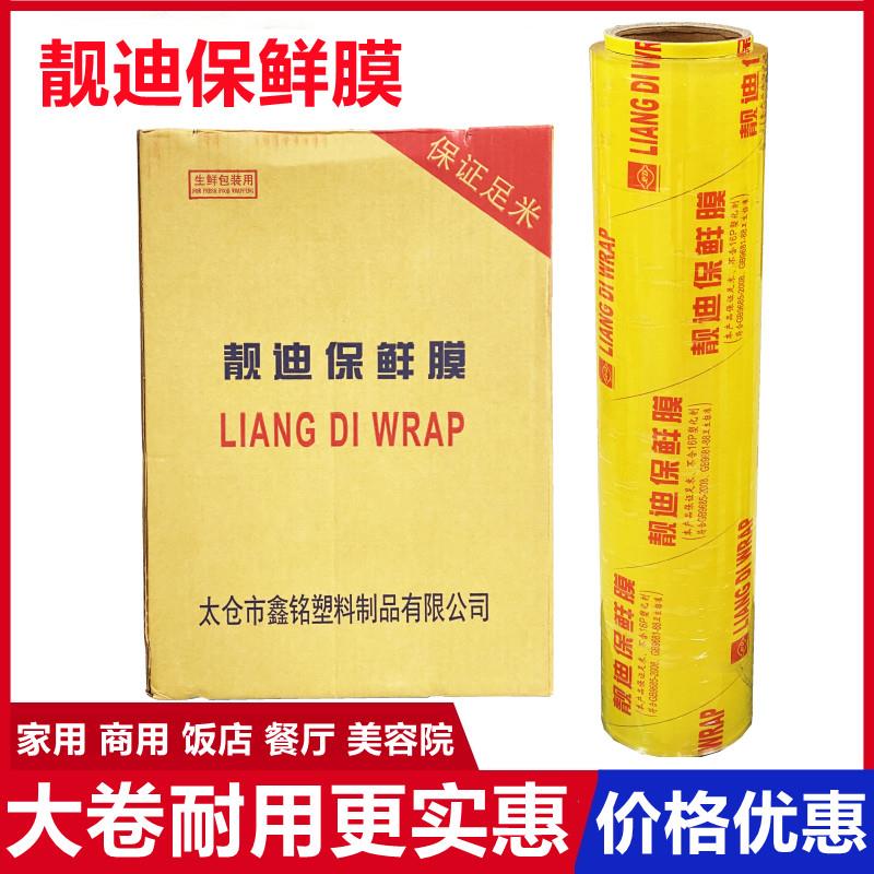 保鲜膜大卷商用食品级家用美容院专用保鲜膜水果厨房理发店整箱批