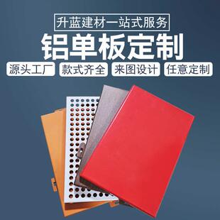 饰广告艺术雕花造型冲孔木纹氟碳漆铝板厂家 铝单板慕墙门头背景装