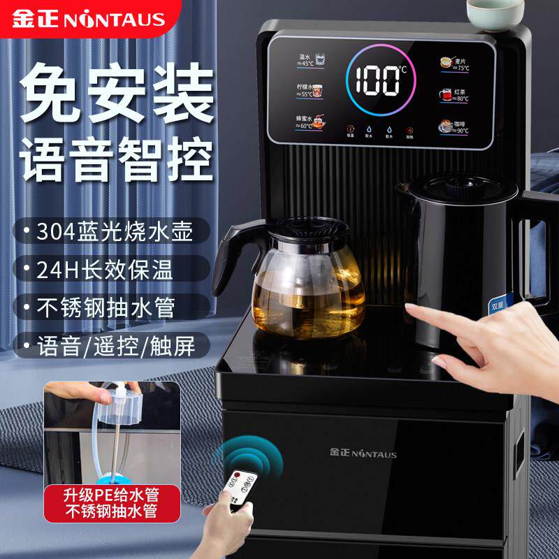金正茶吧机饮水机家用下置水桶全自动智能语音一体机台式冷热两用