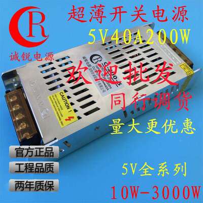 超薄开关电源5V40A200W超薄开关电源5V40A200W超薄开关电源5V200W