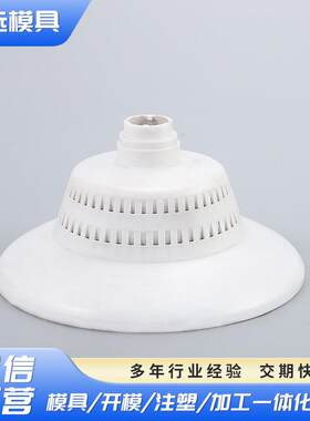 家用灯具壳体配件模具一体化制作模具注塑成型模产品注塑加工