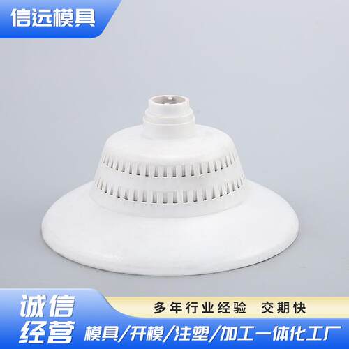 家用灯具壳体配件模具一体化制作模具注塑成型模产品注塑加工