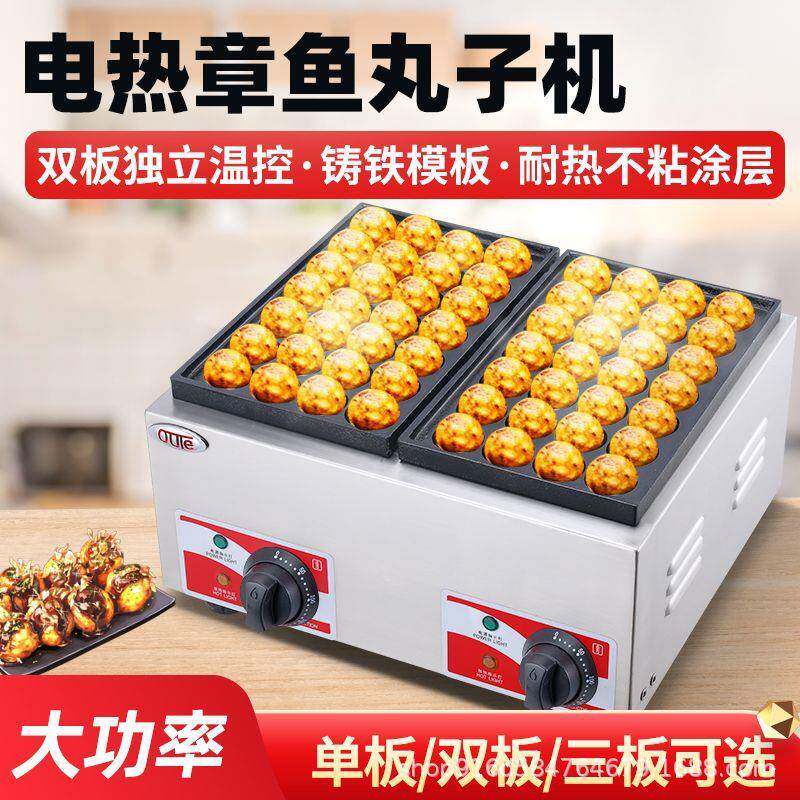 商用摆摊用章鱼小丸子机电热双板鱼丸炉虾扯蛋烤盘不粘锅零售