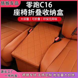 适用于零跑C16中排座椅储物盒收纳置物箱可折叠汽车二排储物箱