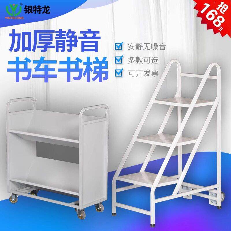 图书馆书车档案室V型二三层书店静音小推车架三四步移动登高书梯