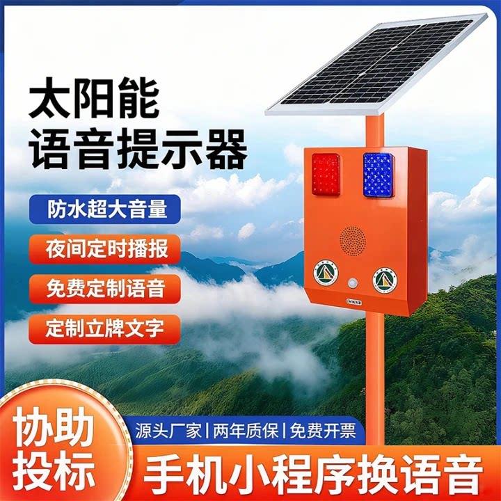 森林防火4G太阳能语音提示器交通路口宣传杆工地水库防溺水播报器