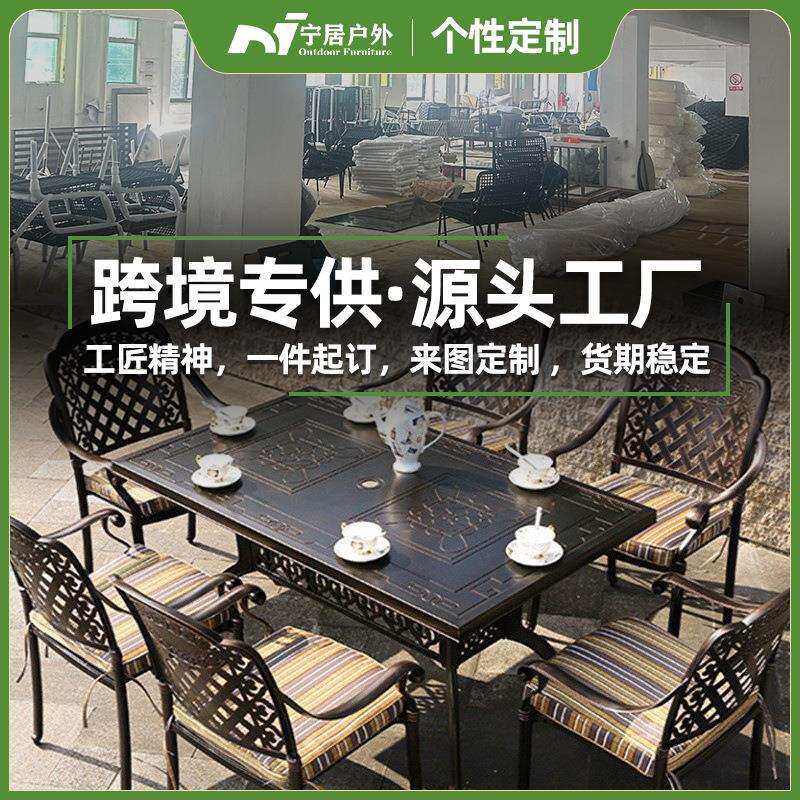 户外铸铝桌椅庭院别墅露天阳台花园桌子室外铁艺家具餐桌宁居户外