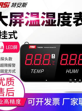 特安斯TA623A/B大屏幕电子温湿度计工业级壁挂式温湿度显示仪