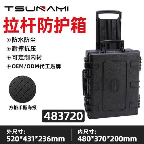 剑火工业安全箱装备箱防水 相机防护拉杆箱 摄影器材防震箱483720