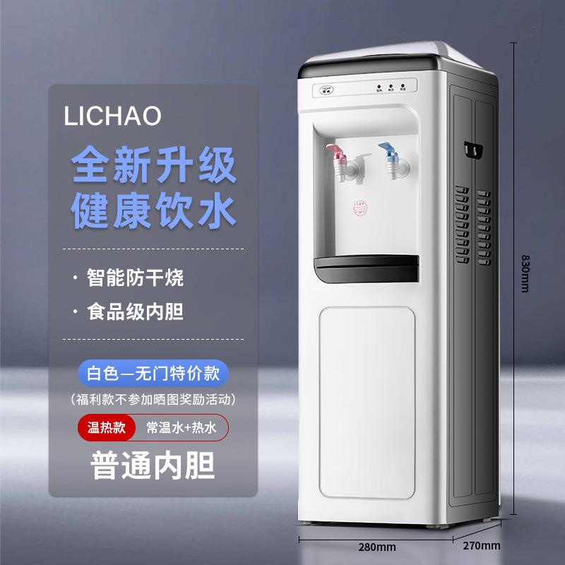 饮水机家用新款全自动宿舍制冷制热立式开水机智能饮水器