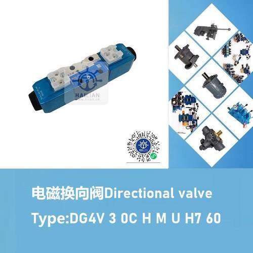 DG4V 3 0C H M U H7 60舵机电磁阀方向控制阀