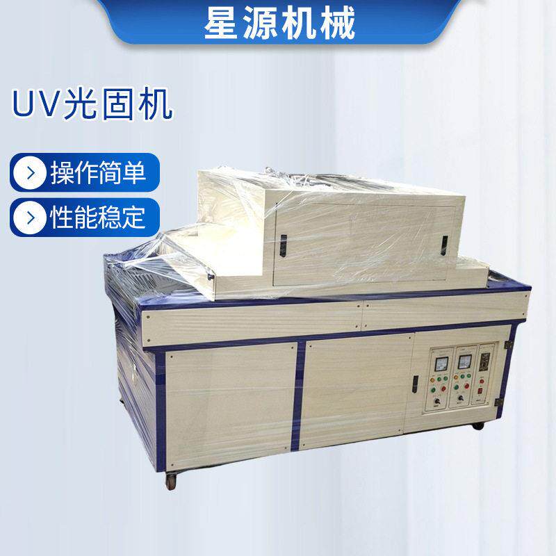 杭州UV机紫外线固化机UV光固机金属印刷丝印油墨烘干机