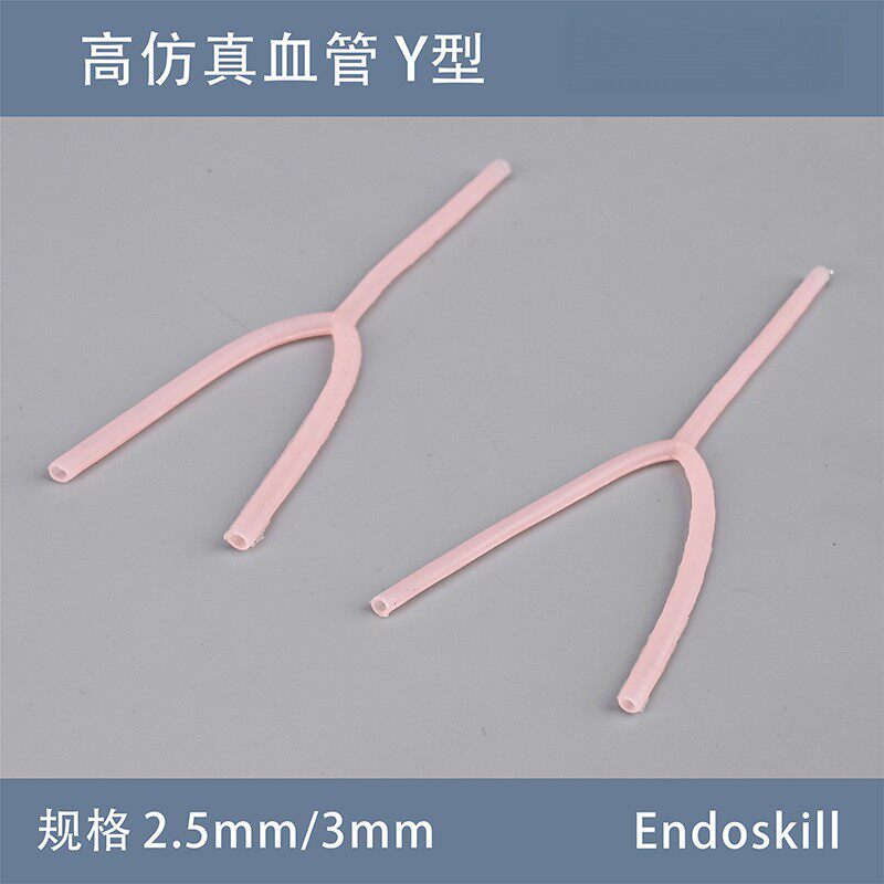 真人体血管Y型模拟血管端端吻合缝合训练