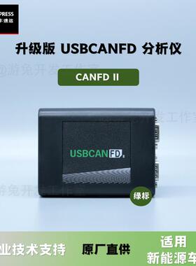 全隔离CANFD USB转CANFD USBCAN LIN 兼容ZLG PCAN FD