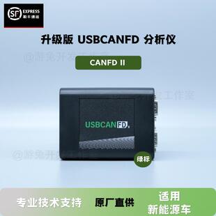 全隔离CANFD USB转CANFD USBCAN LIN 兼容ZLG PCAN FD