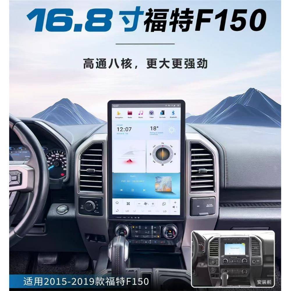 16.8寸适用14-19款福特猛禽F150安卓导航全景一体机兼容原车功能