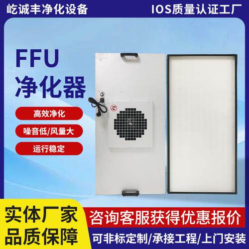 ffu空气净化器风机过滤单元层工业FFU过滤器无尘车间净化设备直销