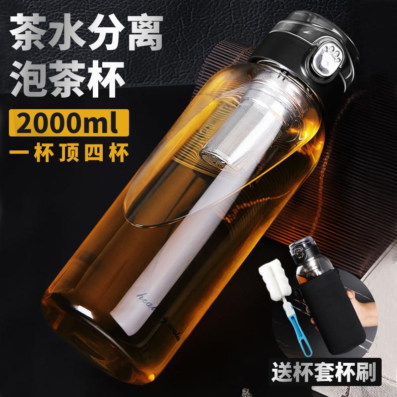 大容量车载弹跳盖玻璃杯2000ML男士茶水分离泡茶杯户外酒瓶便携杯