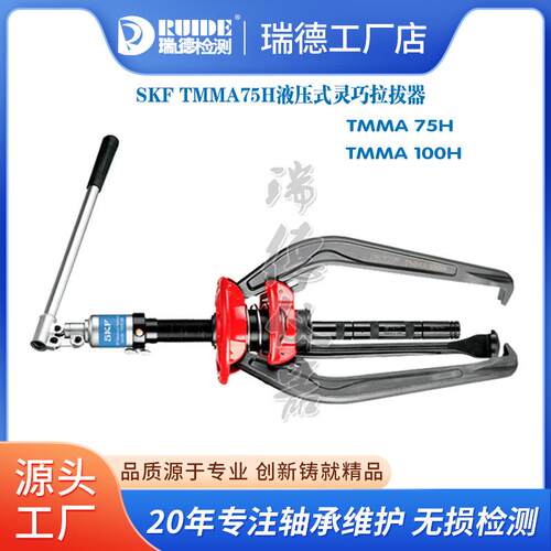 SKF内轴承拉拔器TMIC7-28/TMIP7-28/30-60/7-60内孔拉马外圈拆卸