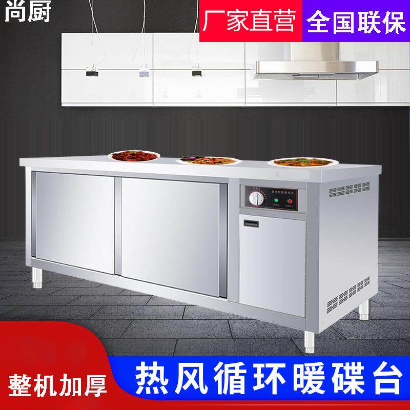 商用不锈钢暖碟台热风循环消毒柜保温加热工作台碗碟柜厨房操作台