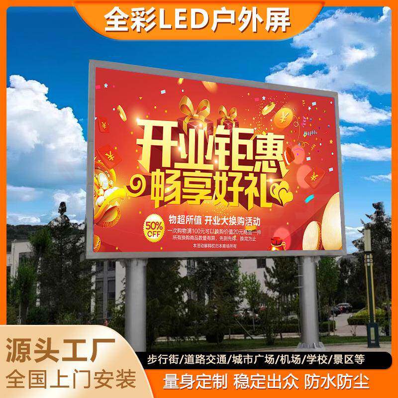 户外led显示屏3Dp2.5p3p4p5LED户外全彩显示屏商超写字楼广告大屏
