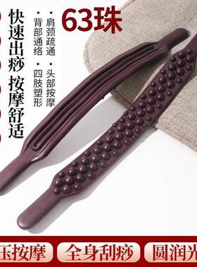 Dual-row massage and scraping rod for full-body use, includi