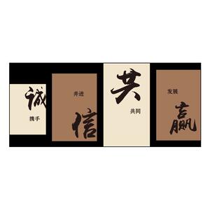 诚信共赢文化墙贴会议办公室装饰字挂画氛围布置企业团队激励标语