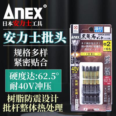 日本安力士ANEX黑龙单头批头高强度高硬度树脂减震起子机电钻批头