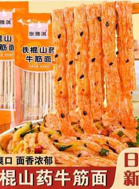 【包邮】铁棍山药牛筋面干货免煮带调料包手工凉拌面皮凉皮速食一